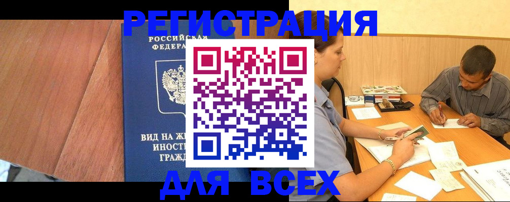 где прописаться в Камчатской области